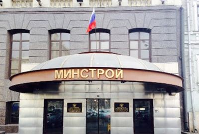 Благодарность от Минстроя России