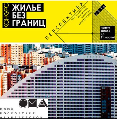 Фестиваль «Перспектива 2016». Конкурс архитектурных идей «Жилье без границ» Фестиваль «Перспектива 2016». Конкурс архитектурных идей «Жилье без границ»