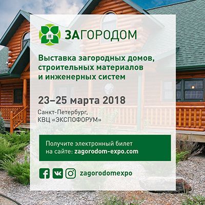 Стенд ИД «Красивые дома пресс» на выставке «Загородом» в Санкт-Петербурге Стенд ИД «Красивые дома пресс» на выставке «Загородом» в Санкт-Петербурге
