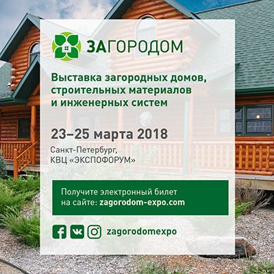 Стенд ИД «Красивые дома пресс» на выставке «Загородом» в Санкт-Петербурге