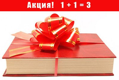 Книга в подарок! Книга в подарок!
