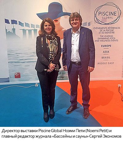 В Лионе проходит выставка Piscine Global 2016 В Лионе проходит выставка Piscine Global 2016
