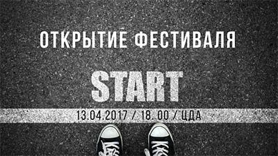 Открытие фестиваля «Золотое сечение 2017»