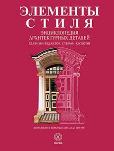 Книга «Элементы стиля»