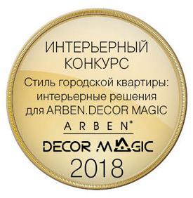 Стиль городской квартиры: интерьерные решения для ARBEN.DECOR MAGIC Стиль городской квартиры: интерьерные решения для ARBEN.DECOR MAGIC