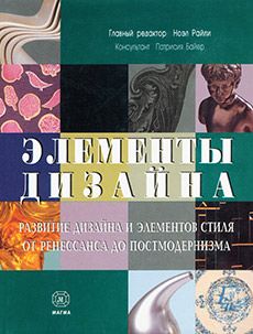 Книга «Элементы дизайна»