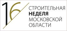 Открытие выставки «Строительная неделя Московской области» Открытие выставки «Строительная неделя Московской области»