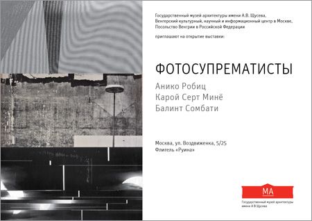Выставка ФОТОСУПРЕМАТИСТЫ Выставка ФОТОСУПРЕМАТИСТЫ