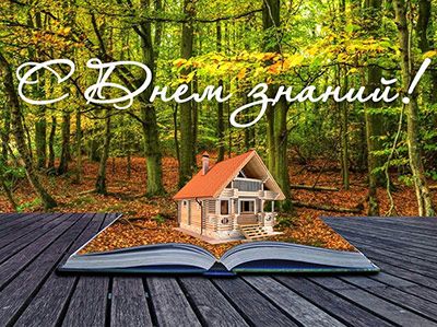 Скидки на книги к Дню знаний Скидки на книги к Дню знаний