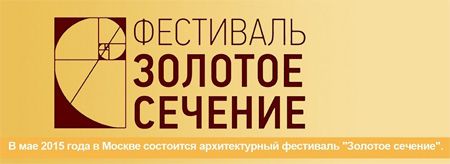 Программа мероприятий фестиваля «Золотое сечение» Программа мероприятий фестиваля «Золотое сечение»