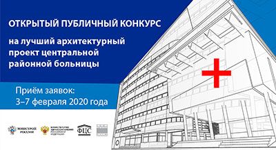 Объявлен конкурс на лучший проект центральных районных больниц