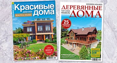Читайте новые номера журналов «Красивые дома» и «Деревянные дома»