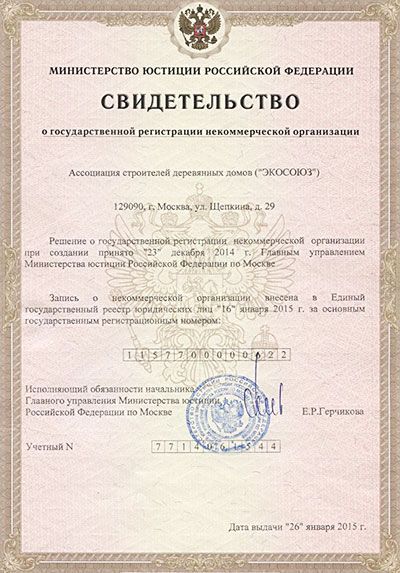 Ассоциация строителей деревянных домов («ЭкоСоюз»): регистрация пройдена успешно Ассоциация строителей деревянных домов («ЭкоСоюз»): регистрация пройдена успешно