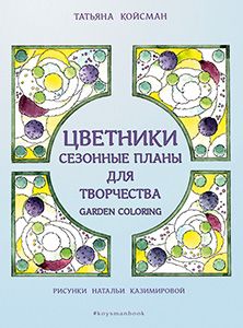 Рисуем цветники Рисуем цветники