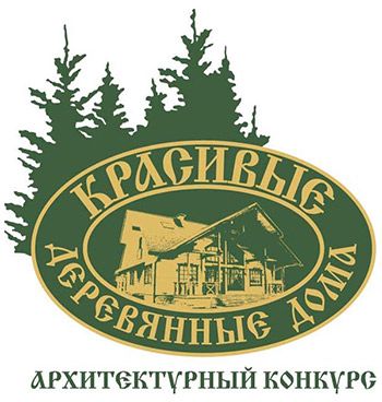 Прием заявок на архитектурный конкурс «Красивые деревянные дома 2016»