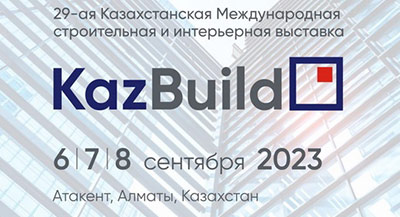 6 сентября в Алматы открываются выставки Kazbuild и Aquatherm Almaty