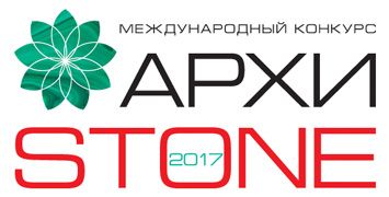 Подведены итоги открытого международного конкурса «Архистоун 2017» Подведены итоги открытого международного конкурса «Архистоун 2017»