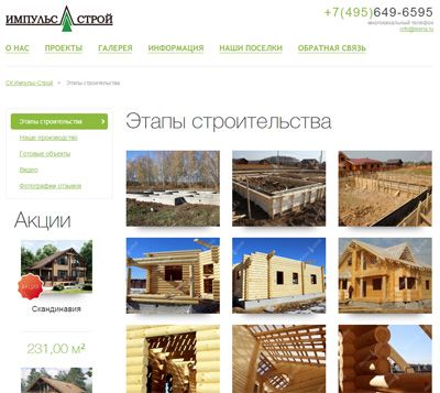 Выставка «Деревянный Дом» представляет участника — СК «Импульс-Строй» Выставка «Деревянный Дом» представляет участника — СК «Импульс-Строй»