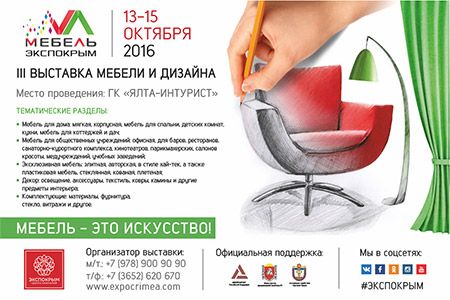 III специализированная выставка в Крыму «МебельЭкспоКрым» 2016 III специализированная выставка в Крыму «МебельЭкспоКрым» 2016