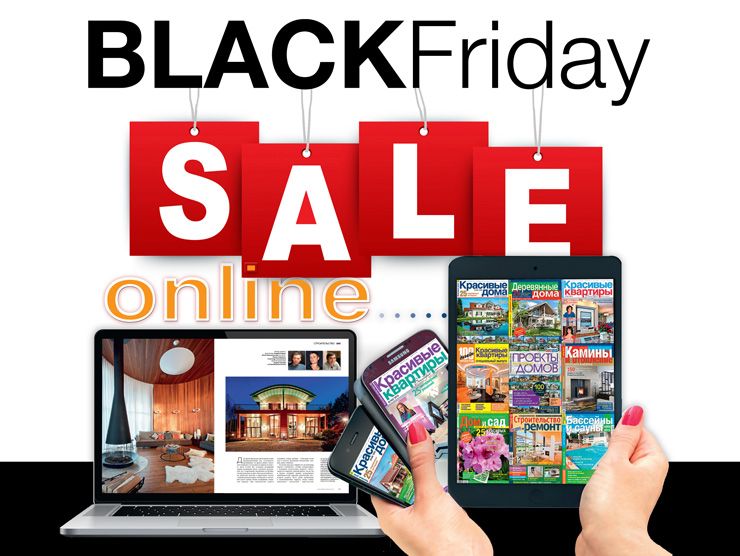 Черная пятница on-line