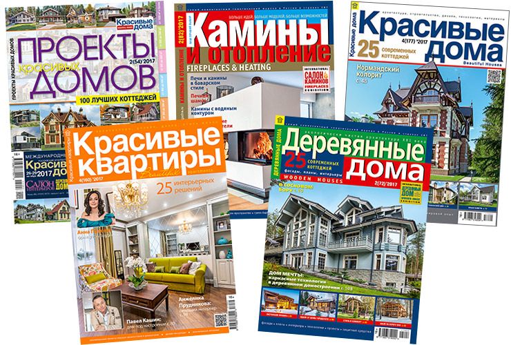 Журналы ИД «Красивые дома пресс»