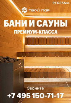 Бани и сауны Бани и сауны