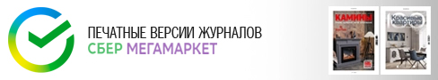 Печатные версии журналов на Сбер МегаМаркет Печатные версии журналов на Сбер МегаМаркет