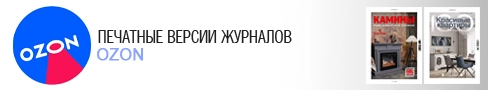 Печатные версии журналов на Ozon Печатные версии журналов на Ozon