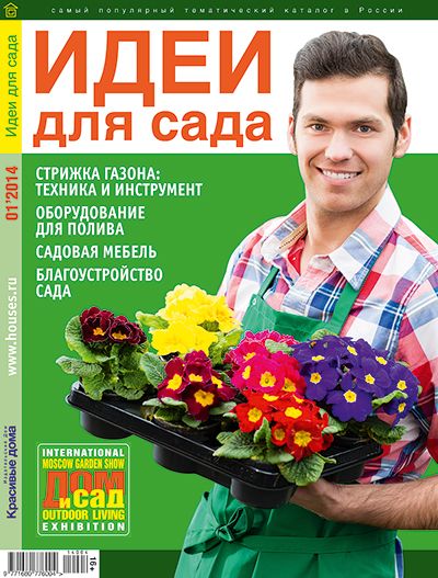 Новинка! Каталог «Идеи для сада» Новинка! Каталог «Идеи для сада»