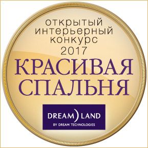 Подведены итоги конкурса «Красивая спальня 2017» Подведены итоги конкурса «Красивая спальня 2017»