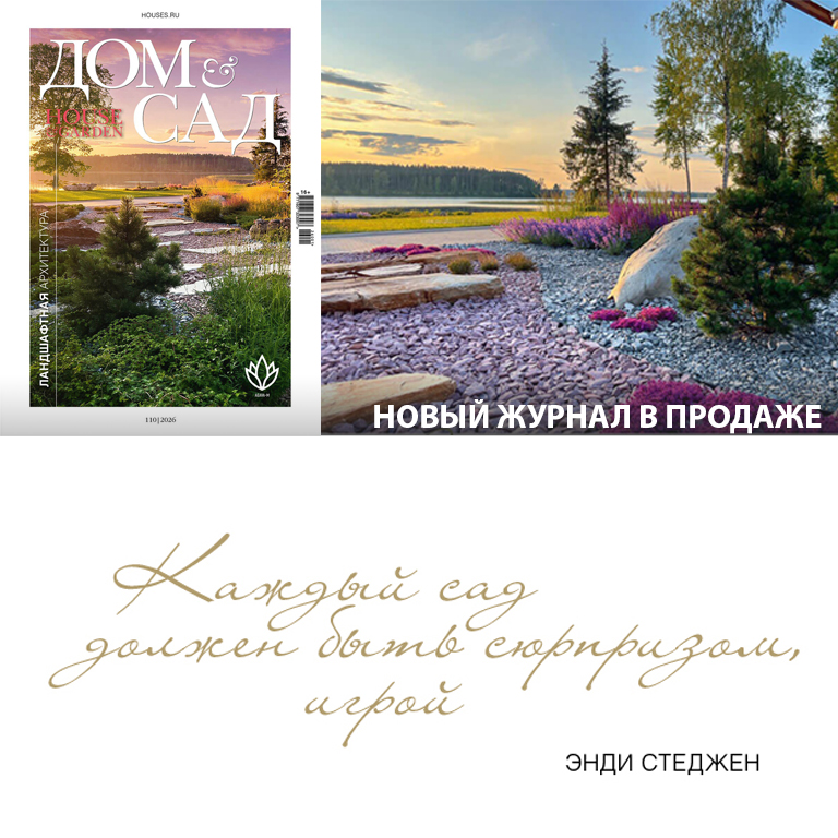 Дом и сад Дом и сад