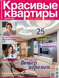 «Красивые квартиры»