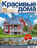 «Красивые дома»